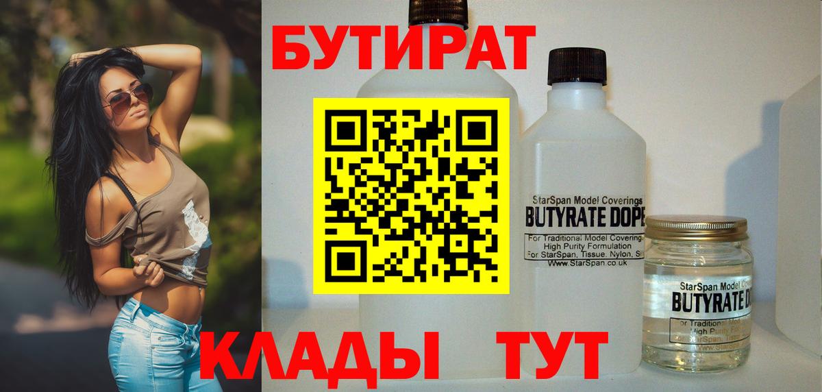 БУТИРАТ 99% Саянск