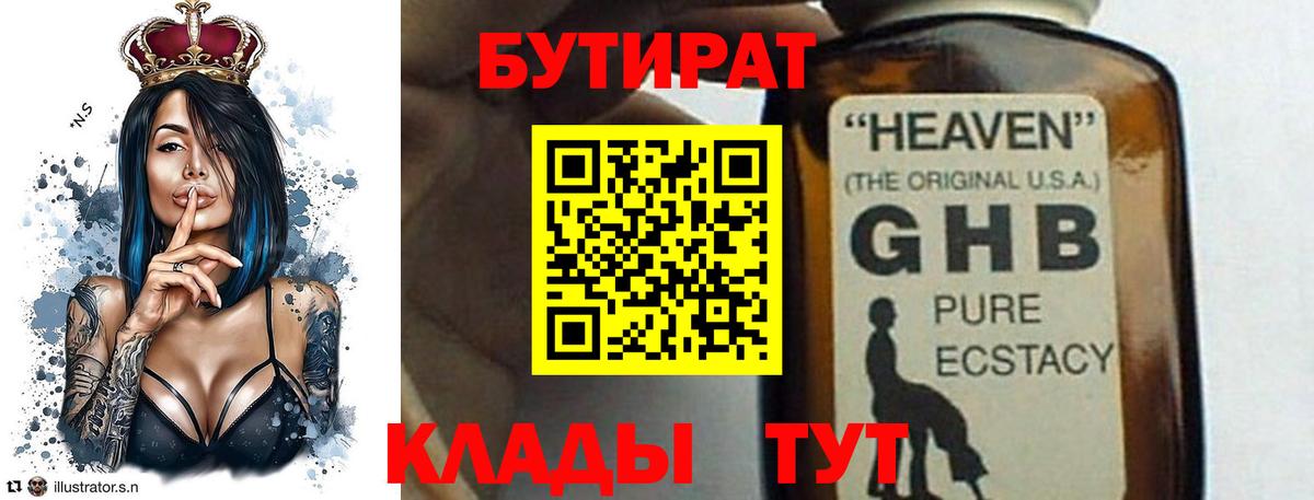 Саянск  БУТИРАТ оксибутират  Вход с VPN 