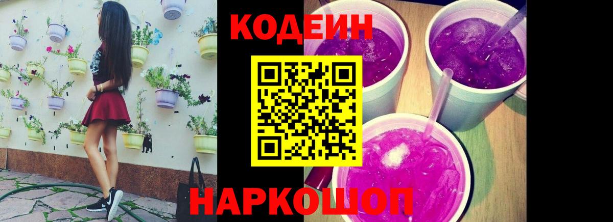 Кодеиновый сироп Lean напиток Lean (лин) Саянск