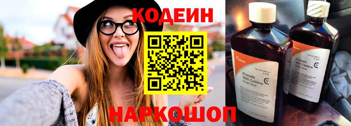 Саянск  Кодеин Purple Drank  Вход с VPN 
