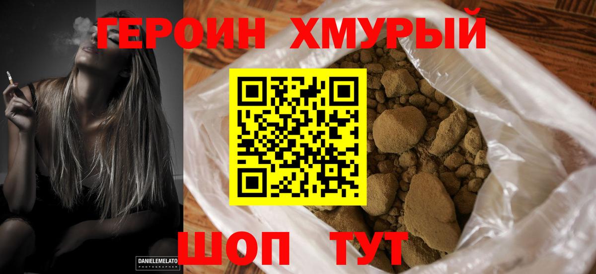 Саянск  ГЕРОИН VHQ  Вход с VPN 