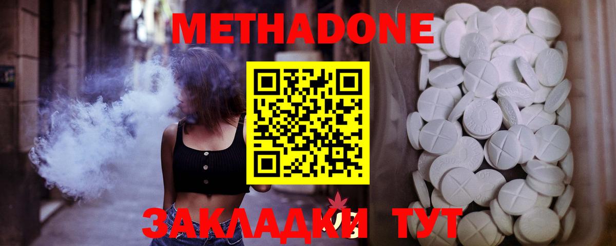 Саянск  МЕТАДОН кристалл  МЕТАДОН мёд  Вход с VPN 